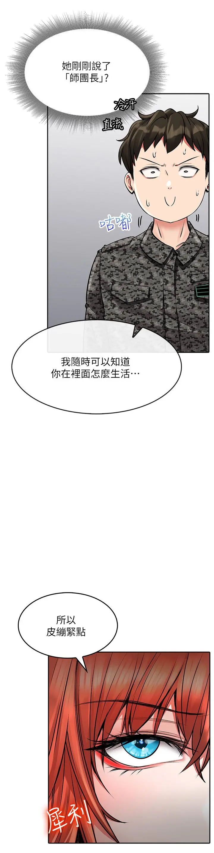 小心你后面 - 第24话-最终话-最后抉择 - page 30
