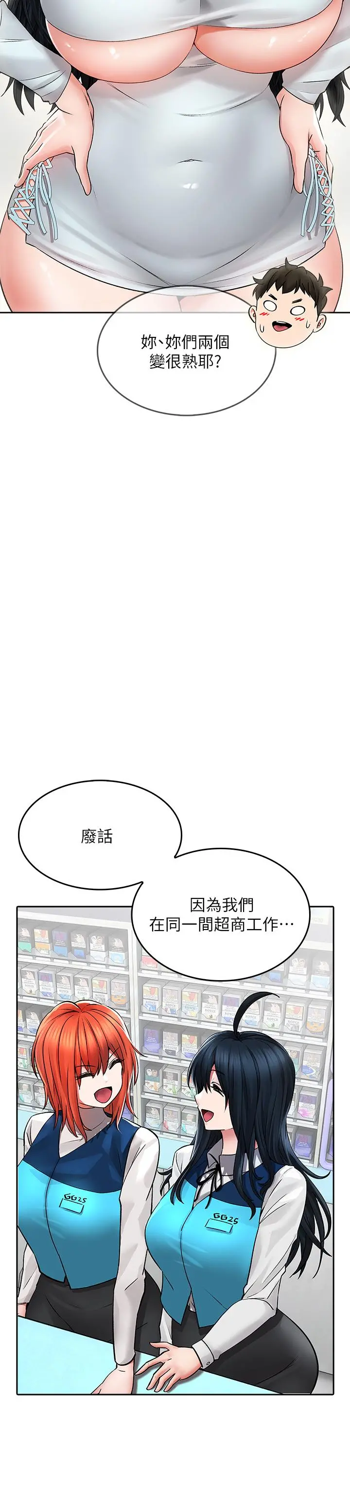 小心你后面 - 第24话-最终话-最后抉择 - page 33