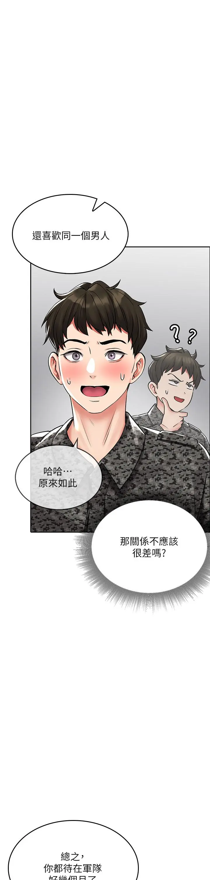 小心你后面 - 第24话-最终话-最后抉择 - page 34