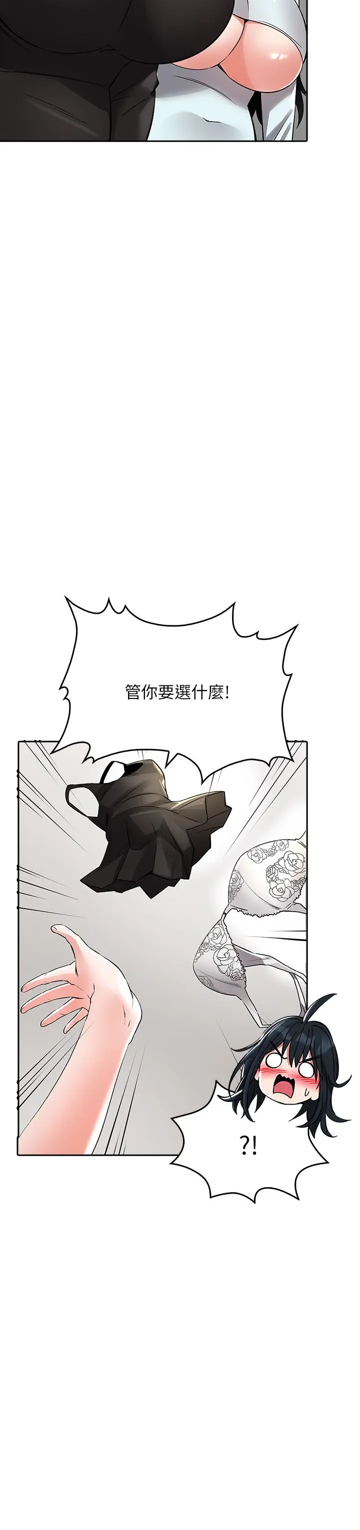 小心你后面 - 第24话-最终话-最后抉择 - page 43
