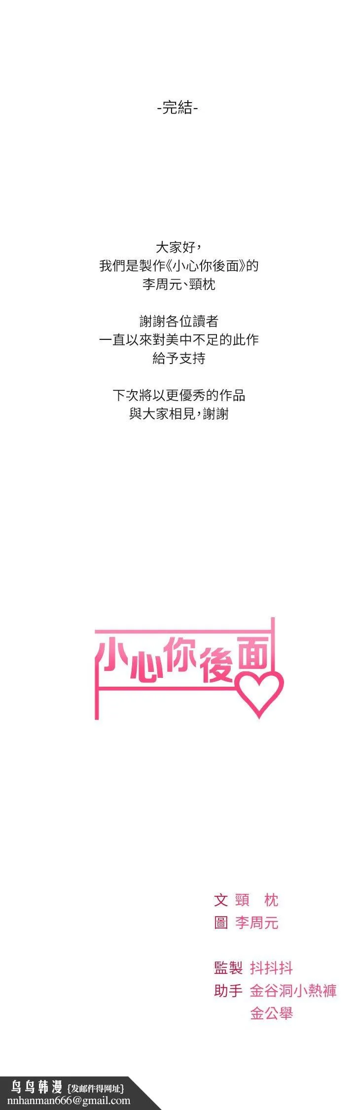 小心你后面 - 第24话-最终话-最后抉择 - page 51