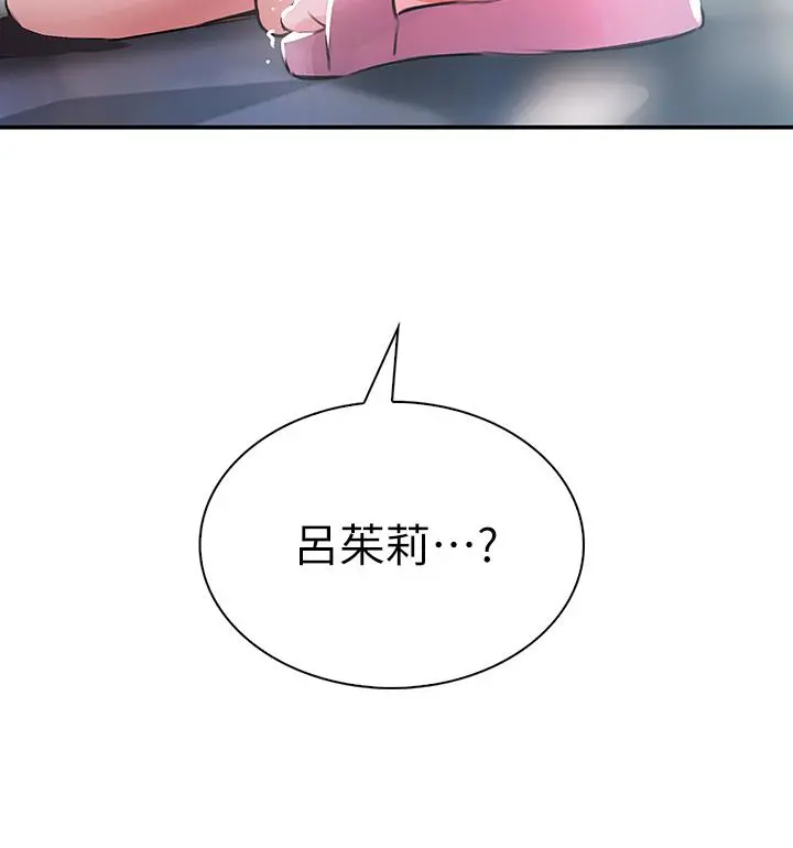 小心你后面 - 第2话-湿哒哒的草莓内裤 - page 5