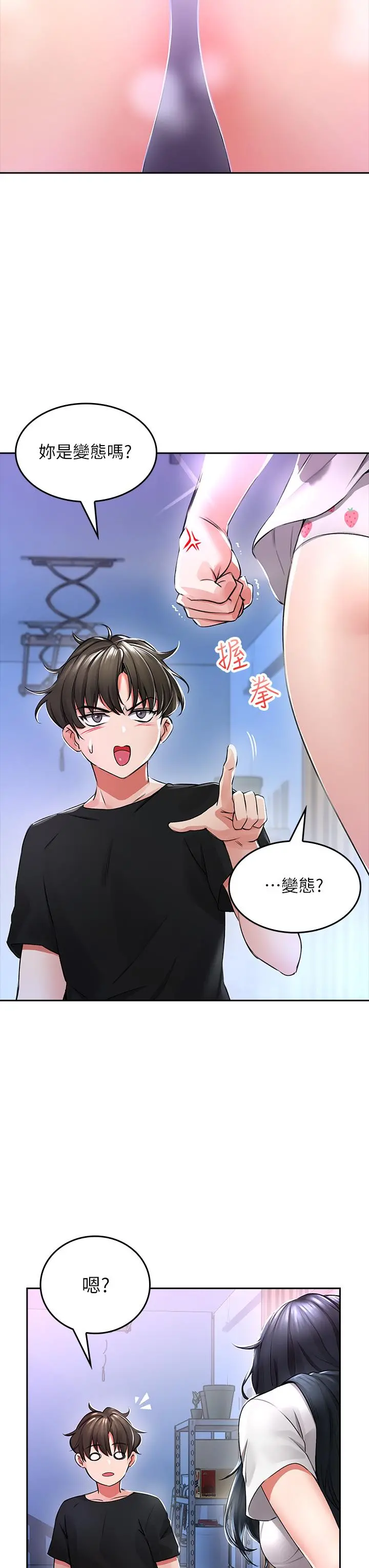 小心你后面 - 第2话-湿哒哒的草莓内裤 - page 9