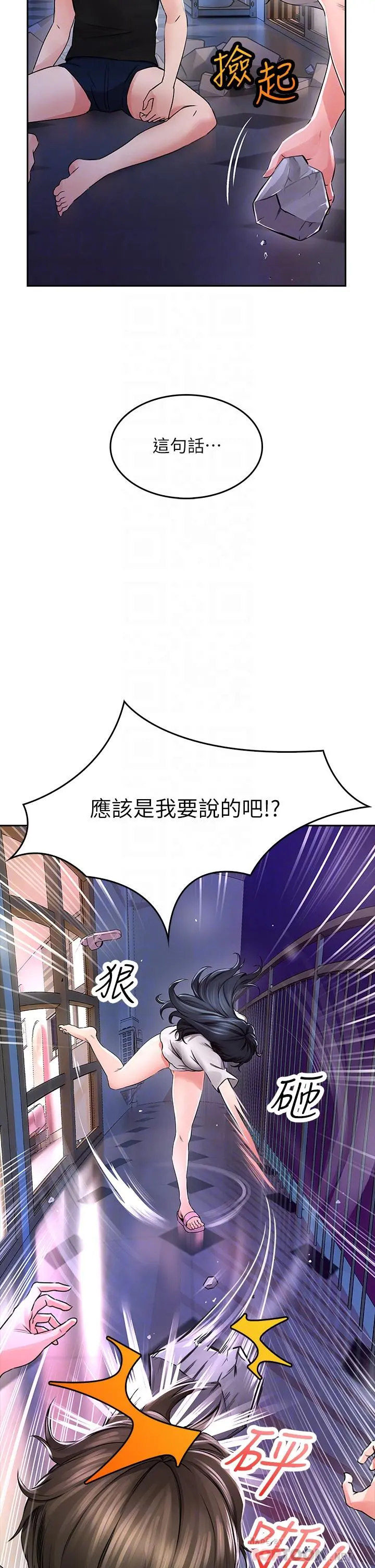 小心你后面 - 第2话-湿哒哒的草莓内裤 - page 10