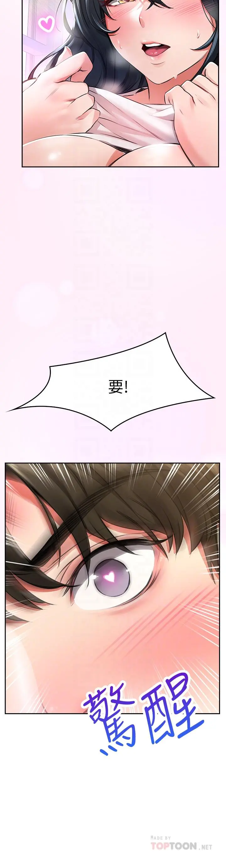 小心你后面 - 第2话-湿哒哒的草莓内裤 - page 16