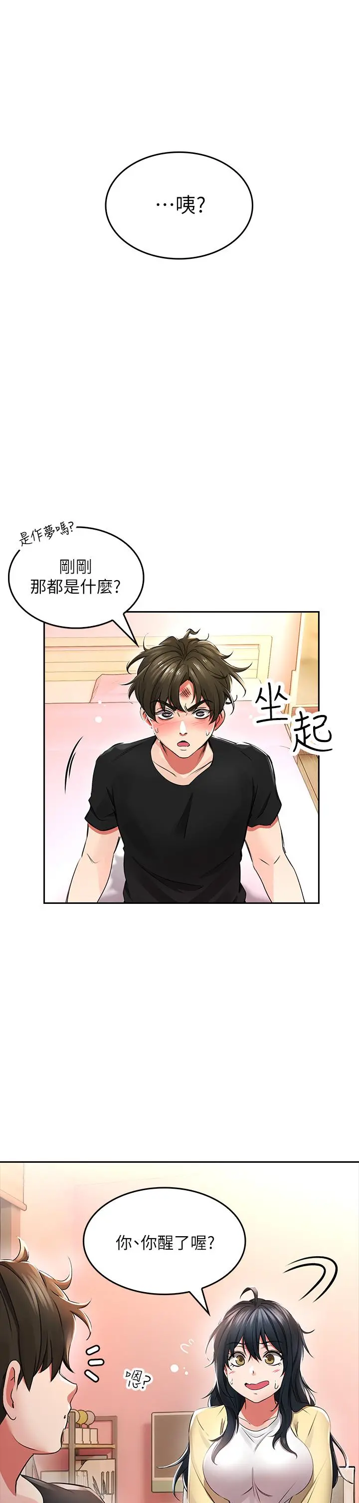 小心你后面 - 第2话-湿哒哒的草莓内裤 - page 17