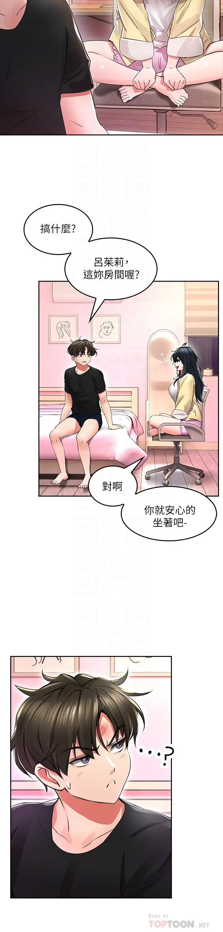 小心你后面 - 第2话-湿哒哒的草莓内裤 - page 18