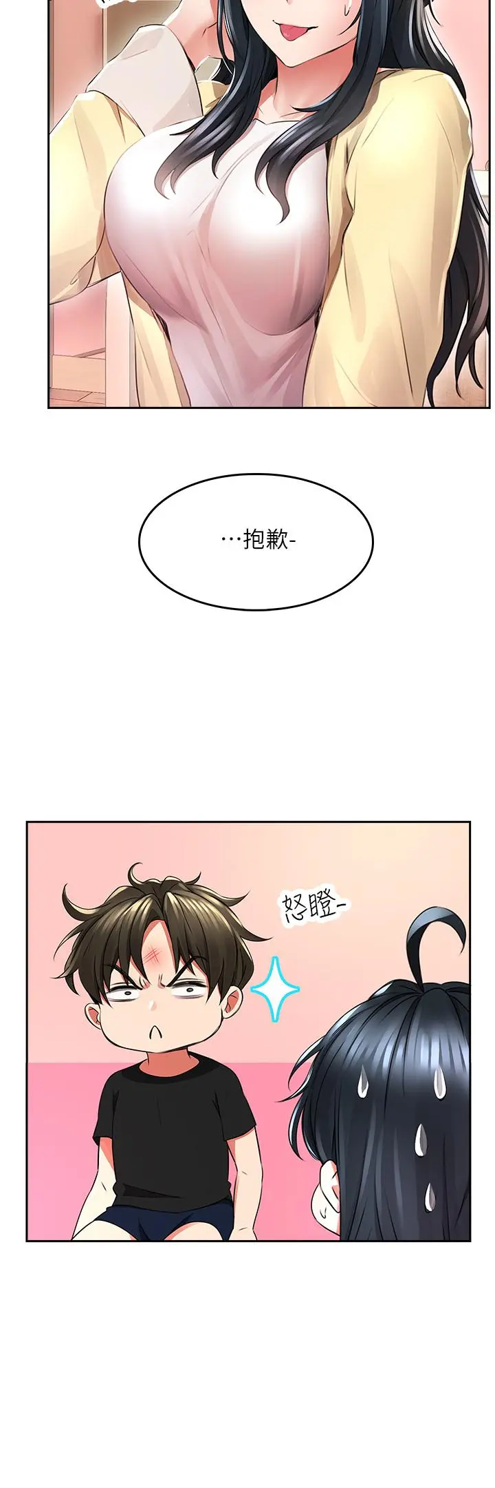 小心你后面 - 第2话-湿哒哒的草莓内裤 - page 21