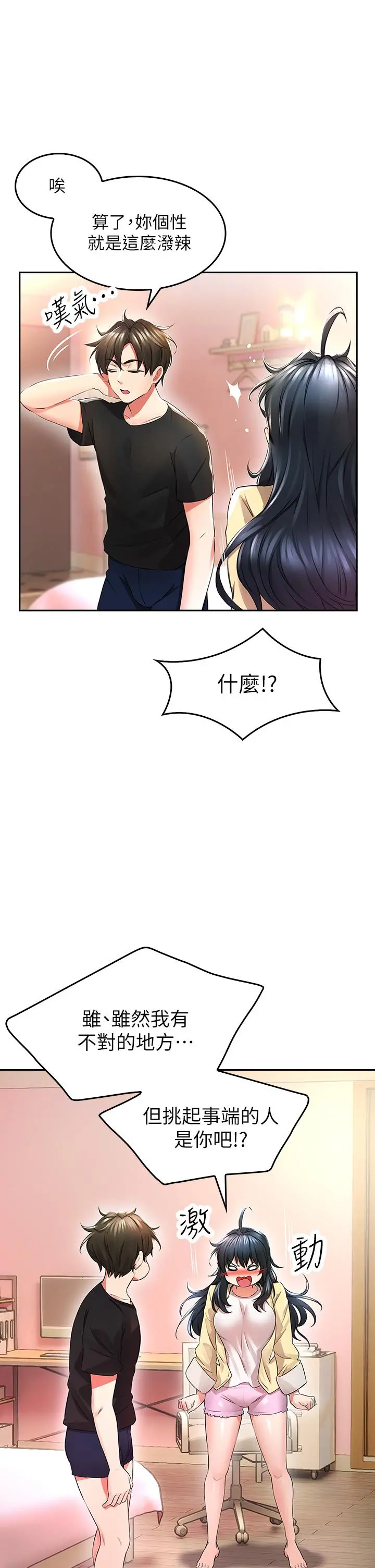 小心你后面 - 第2话-湿哒哒的草莓内裤 - page 22