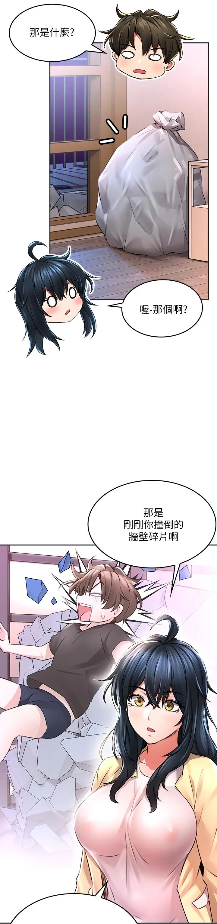 小心你后面 - 第2话-湿哒哒的草莓内裤 - page 29