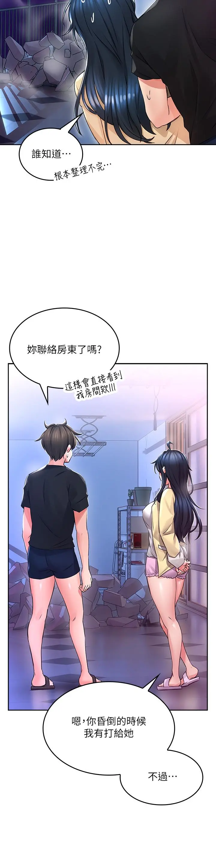 小心你后面 - 第2话-湿哒哒的草莓内裤 - page 31