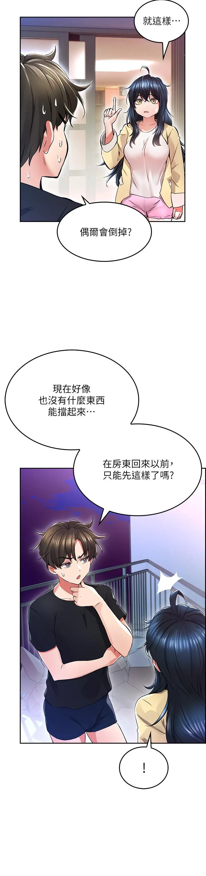 小心你后面 - 第2话-湿哒哒的草莓内裤 - page 34
