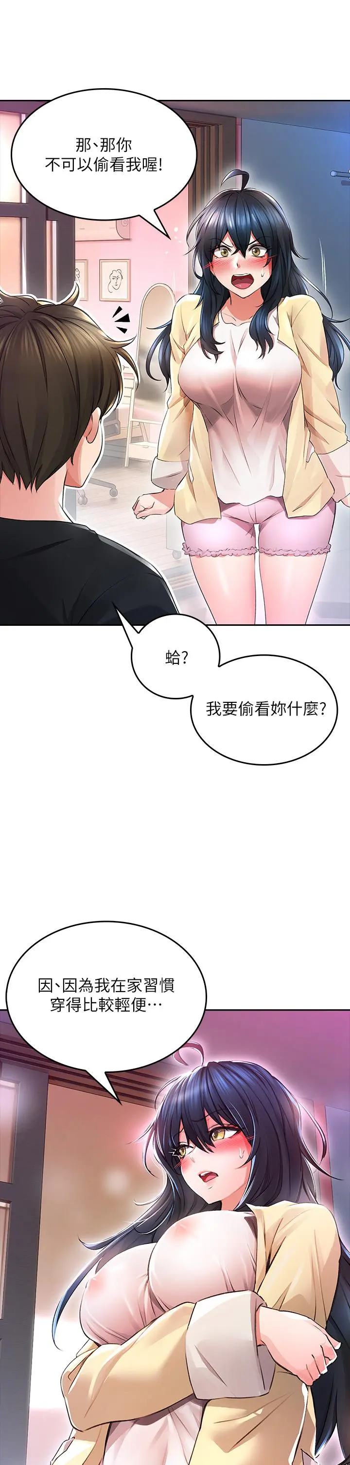 小心你后面 - 第2话-湿哒哒的草莓内裤 - page 35