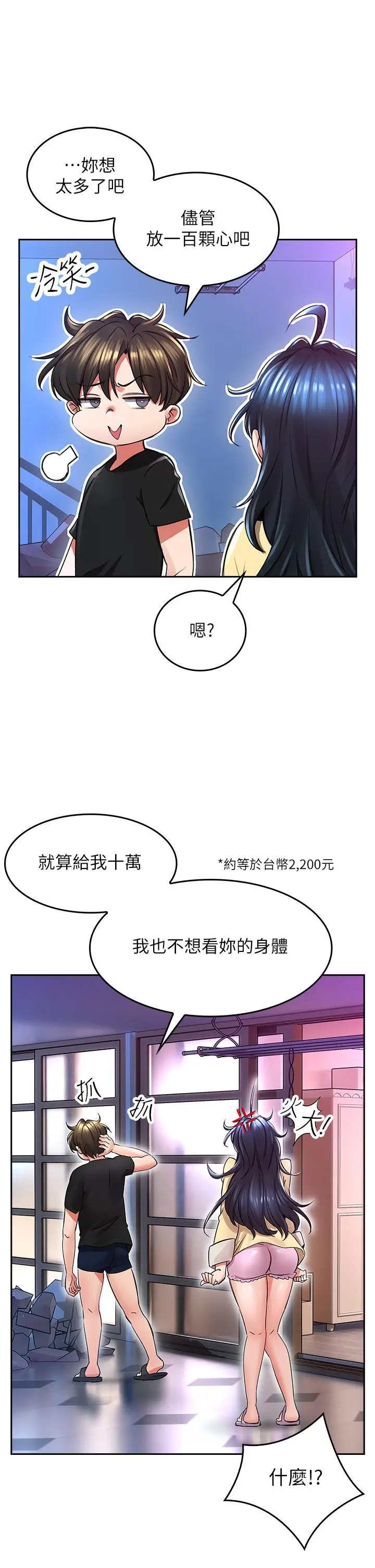 小心你后面 - 第2话-湿哒哒的草莓内裤 - page 37