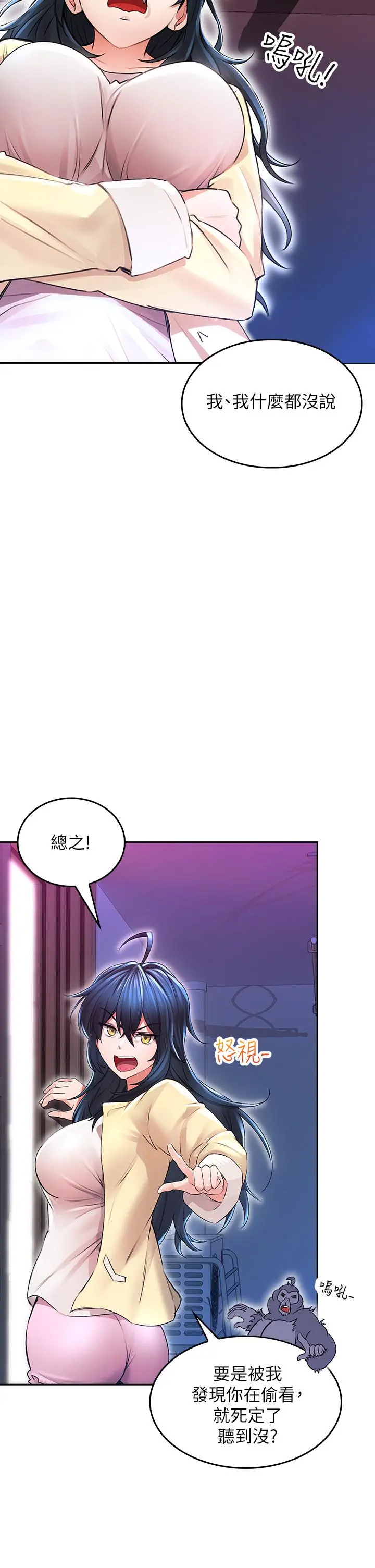 小心你后面 - 第2话-湿哒哒的草莓内裤 - page 40
