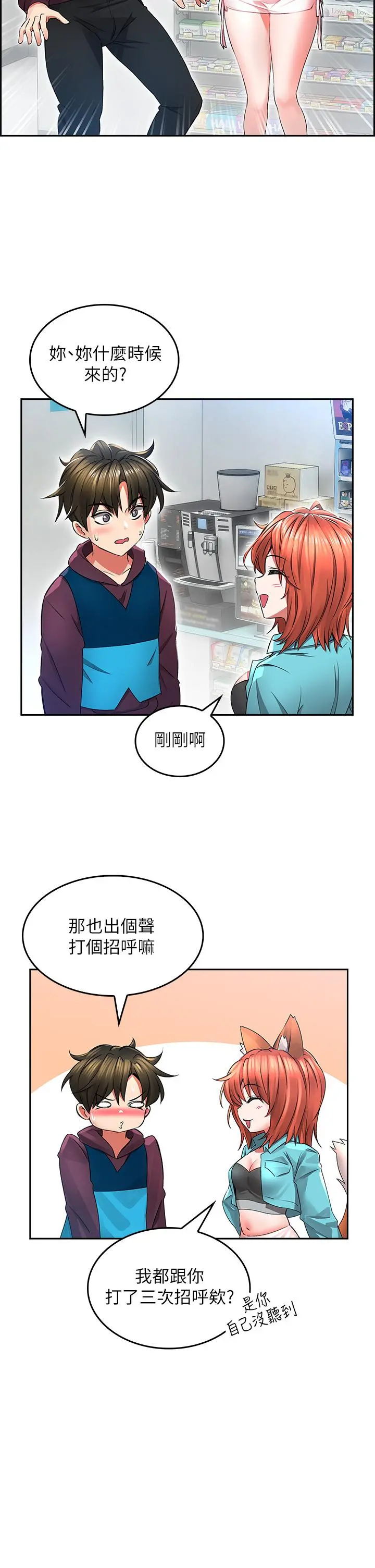 小心你后面 - 第2话-湿哒哒的草莓内裤 - page 48