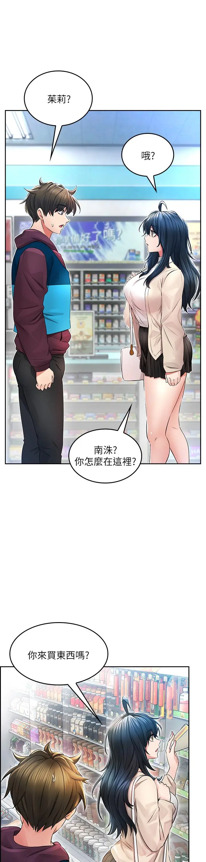 小心你后面 - 第2话-湿哒哒的草莓内裤 - page 50