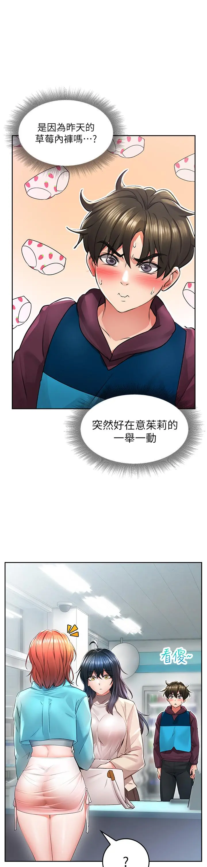 小心你后面 - 第2话-湿哒哒的草莓内裤 - page 52