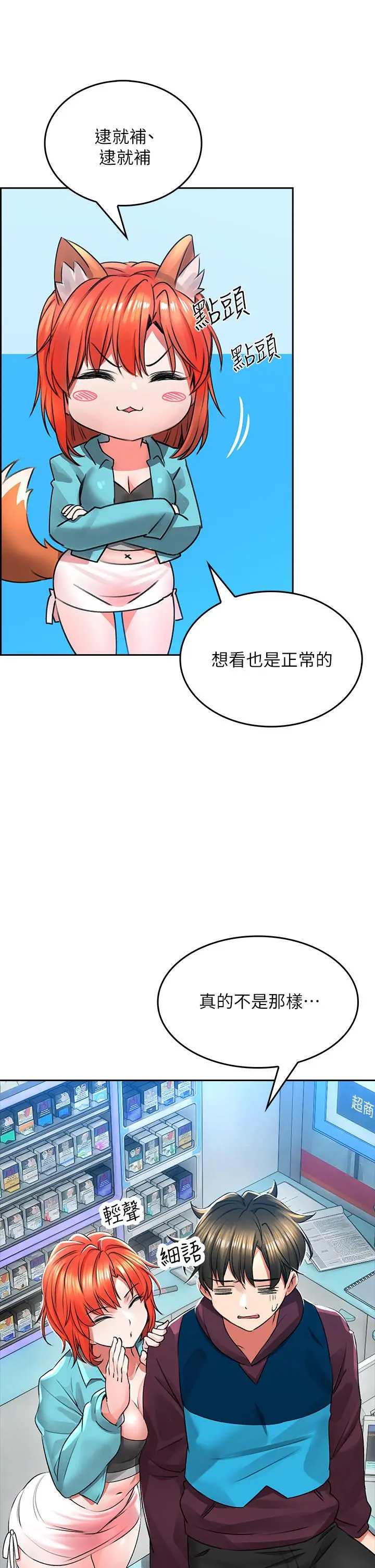 小心你后面 - 第2话-湿哒哒的草莓内裤 - page 58