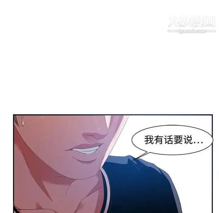 零距离聊天室 - 第15话 - page 5