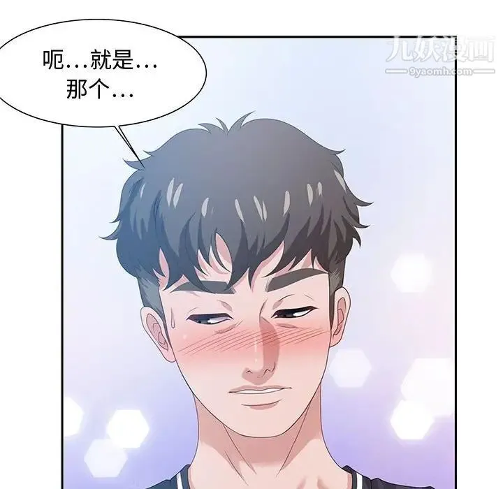 零距离聊天室 - 第15话 - page 10