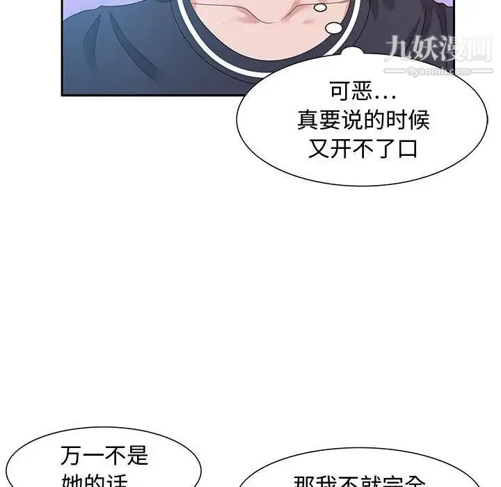 零距离聊天室 - 第15话 - page 11