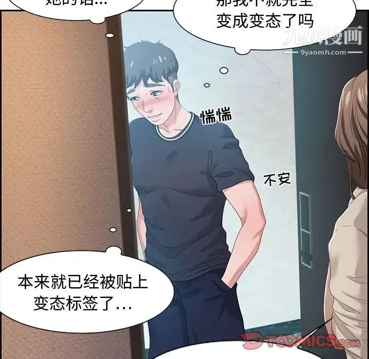 零距离聊天室 - 第15话 - page 12