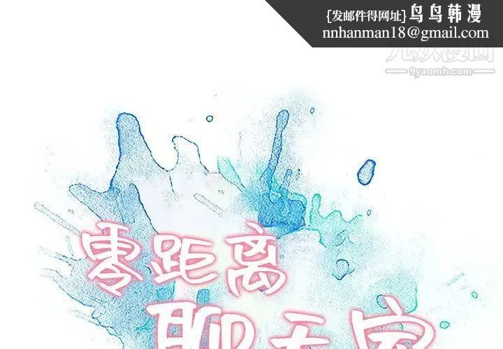 零距离聊天室 - 第5话 - page 1