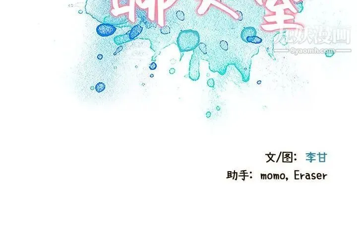 零距离聊天室 - 第5话 - page 2