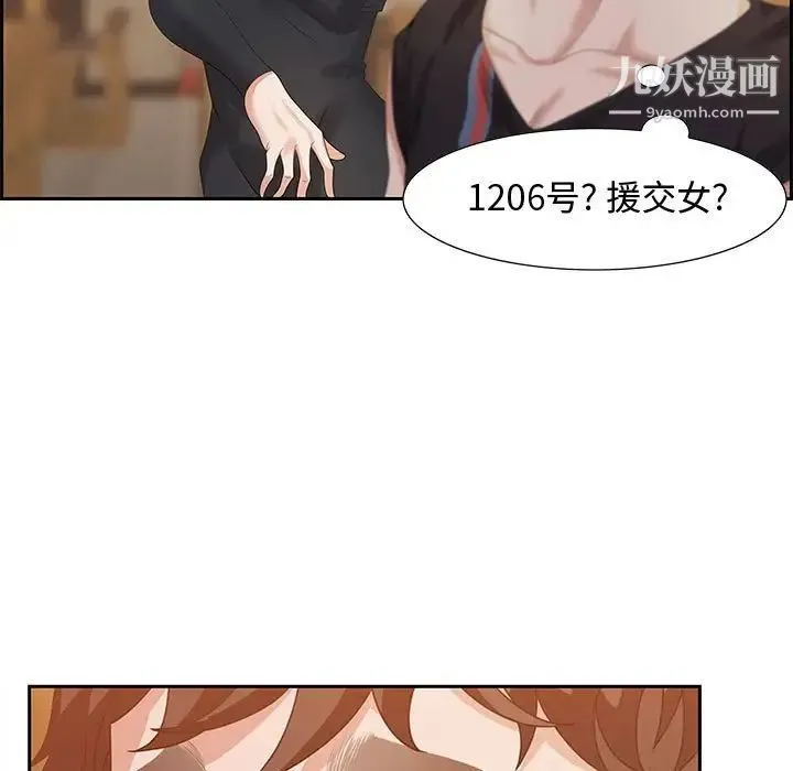 零距离聊天室 - 第5话 - page 10