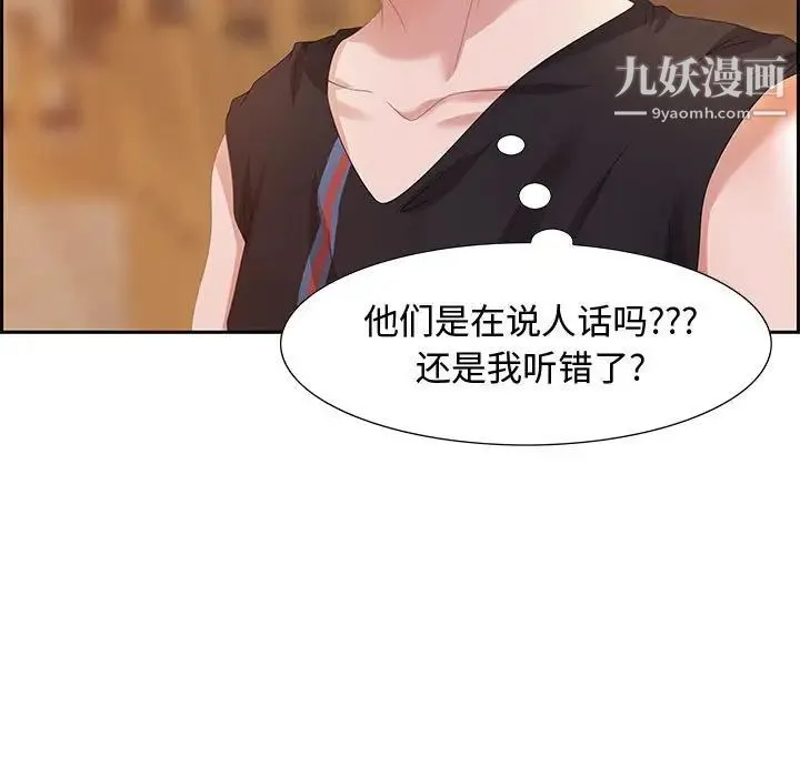 零距离聊天室 - 第5话 - page 16