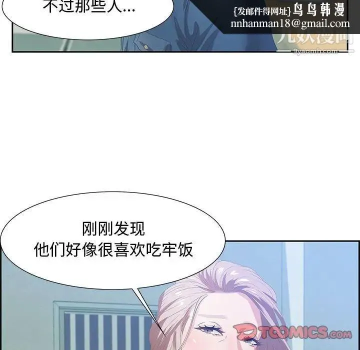 零距离聊天室 - 第5话 - page 66