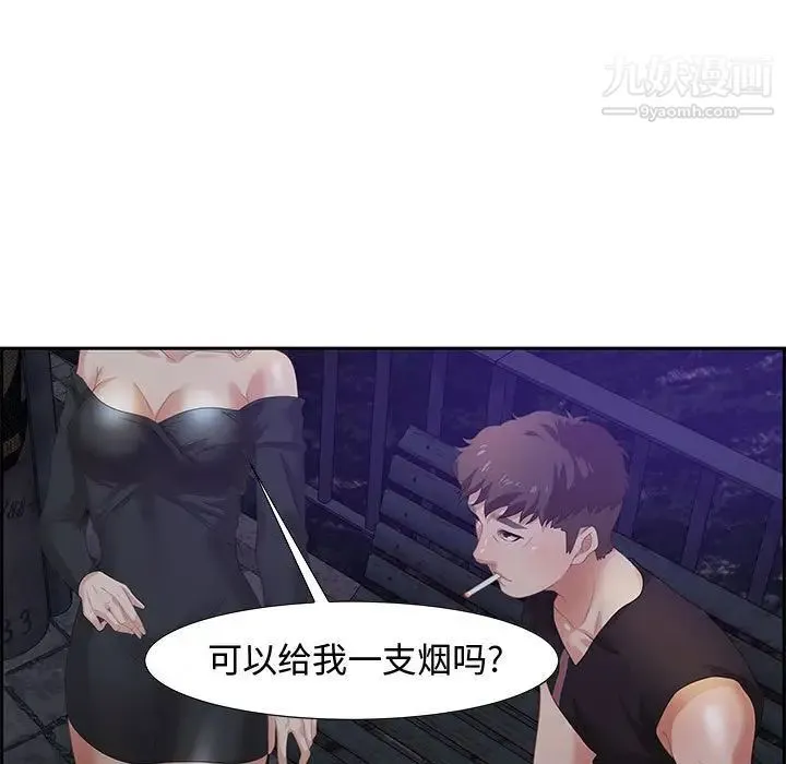 零距离聊天室 - 第5话 - page 76