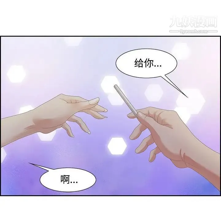 零距离聊天室 - 第5话 - page 79
