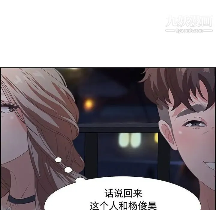 零距离聊天室 - 第5话 - page 82