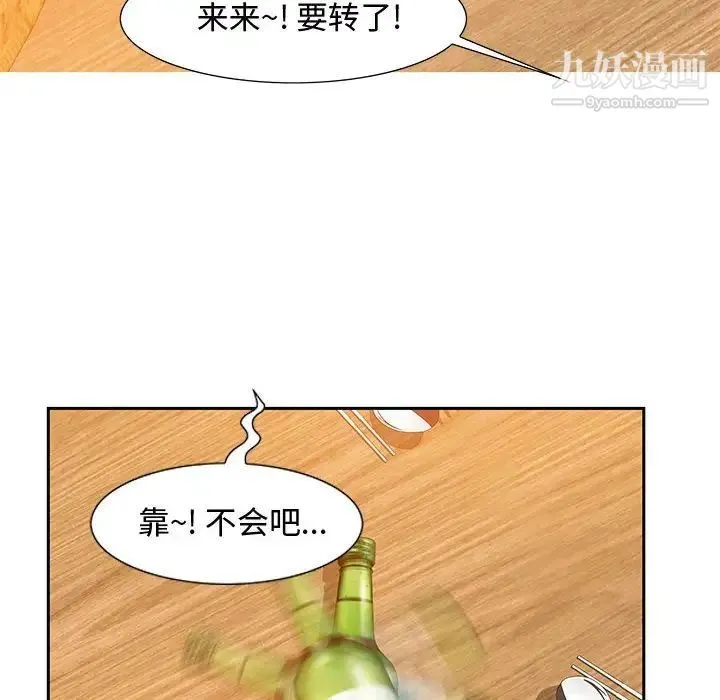 零距离聊天室 - 第5话 - page 91