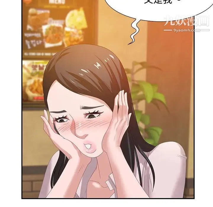 零距离聊天室 - 第5话 - page 95