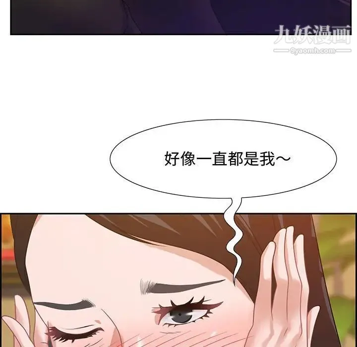 零距离聊天室 - 第5话 - page 97