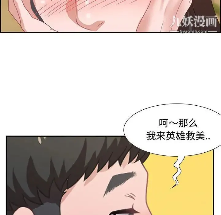 零距离聊天室 - 第5话 - page 98