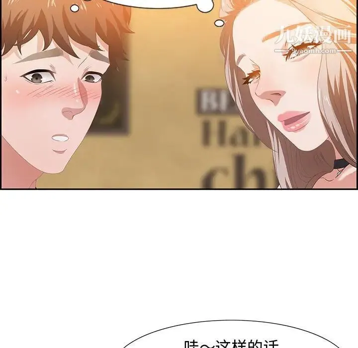 零距离聊天室 - 第5话 - page 100