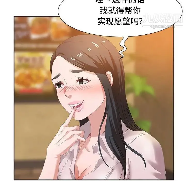 零距离聊天室 - 第5话 - page 101