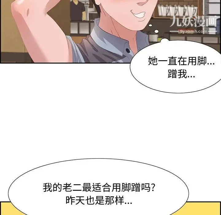 零距离聊天室 - 第5话 - page 103