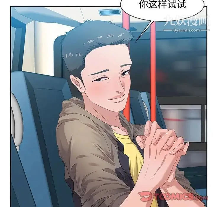 零距离聊天室 - 第9话 - page 6