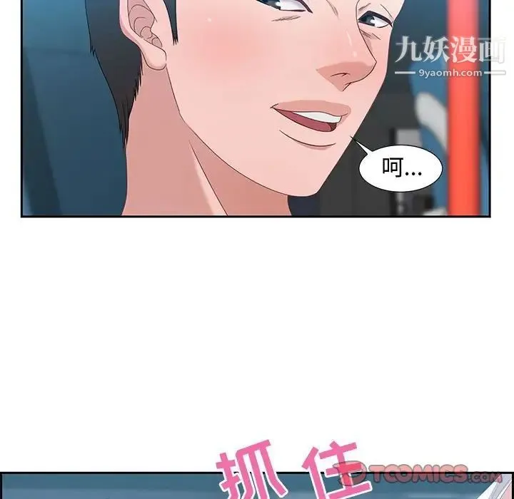 零距离聊天室 - 第9话 - page 9