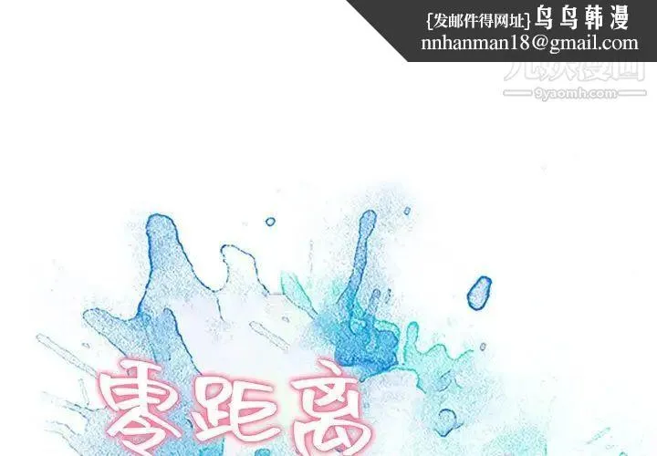 零距离聊天室 - 第3话 - page 1