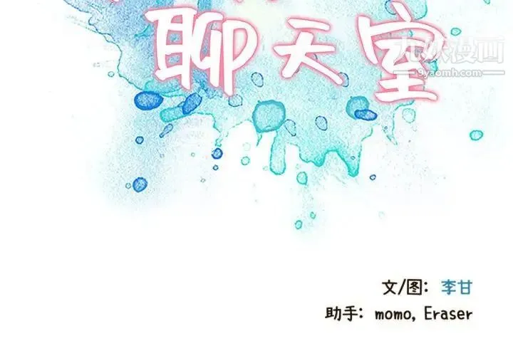 零距离聊天室 - 第3话 - page 2