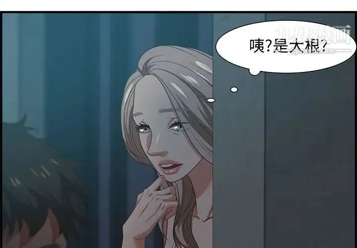 零距离聊天室 - 第18话 - page 4