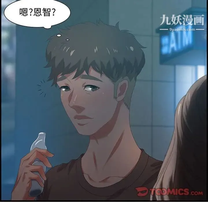 零距离聊天室 - 第18话 - page 6