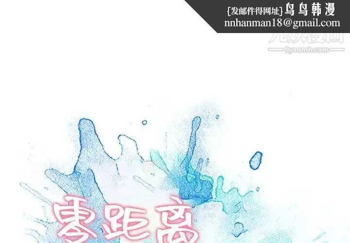 零距离聊天室 - 第4话 - page 1