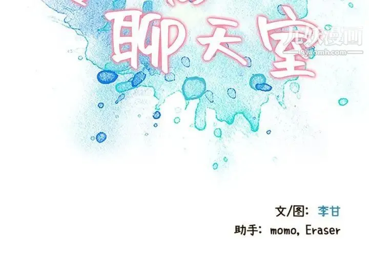 零距离聊天室 - 第4话 - page 2